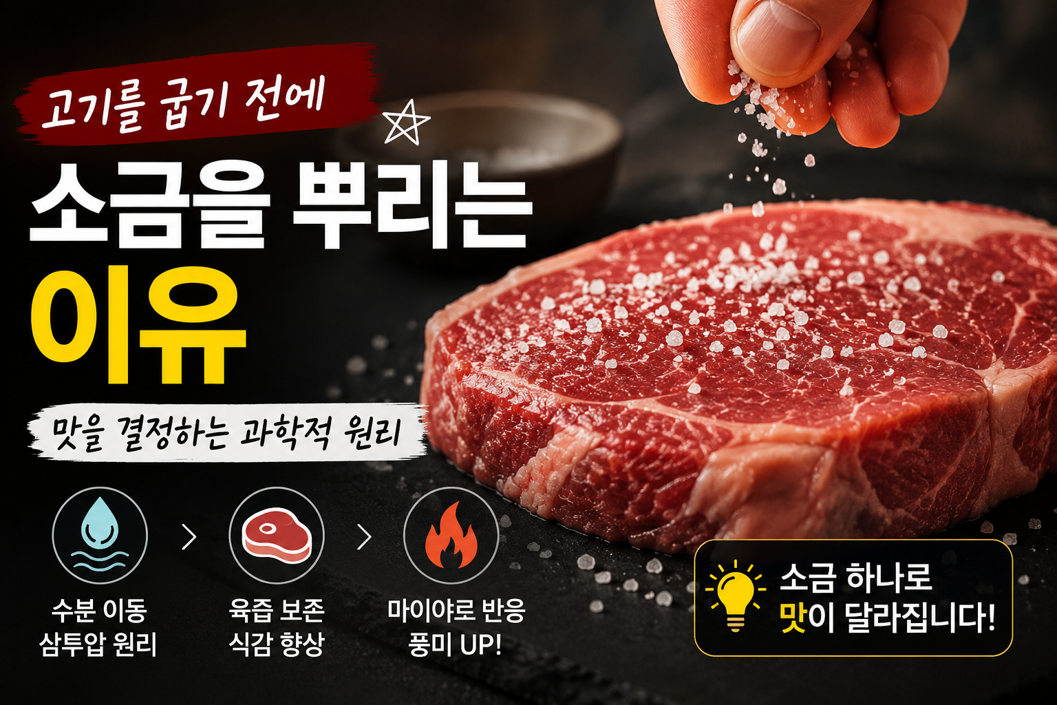 소금을 뿌리는이유 썸네일